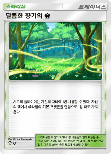 달콤한 향기의 숲